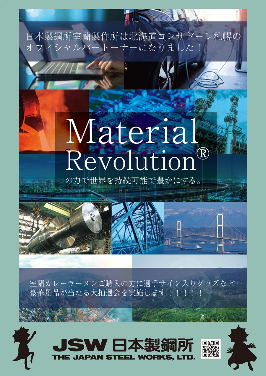 日本製鋼所室蘭製作所