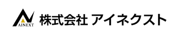 株式会社アイネクスト