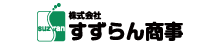 株式会社すずらん商事