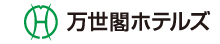 株式会社萬世閣