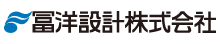 冨洋設計株式会社