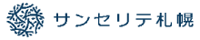株式会社サンセリテ札幌