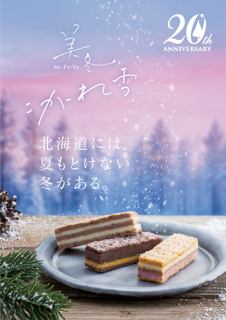 美冬