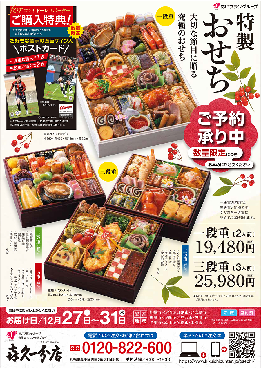 アイプラン おせち