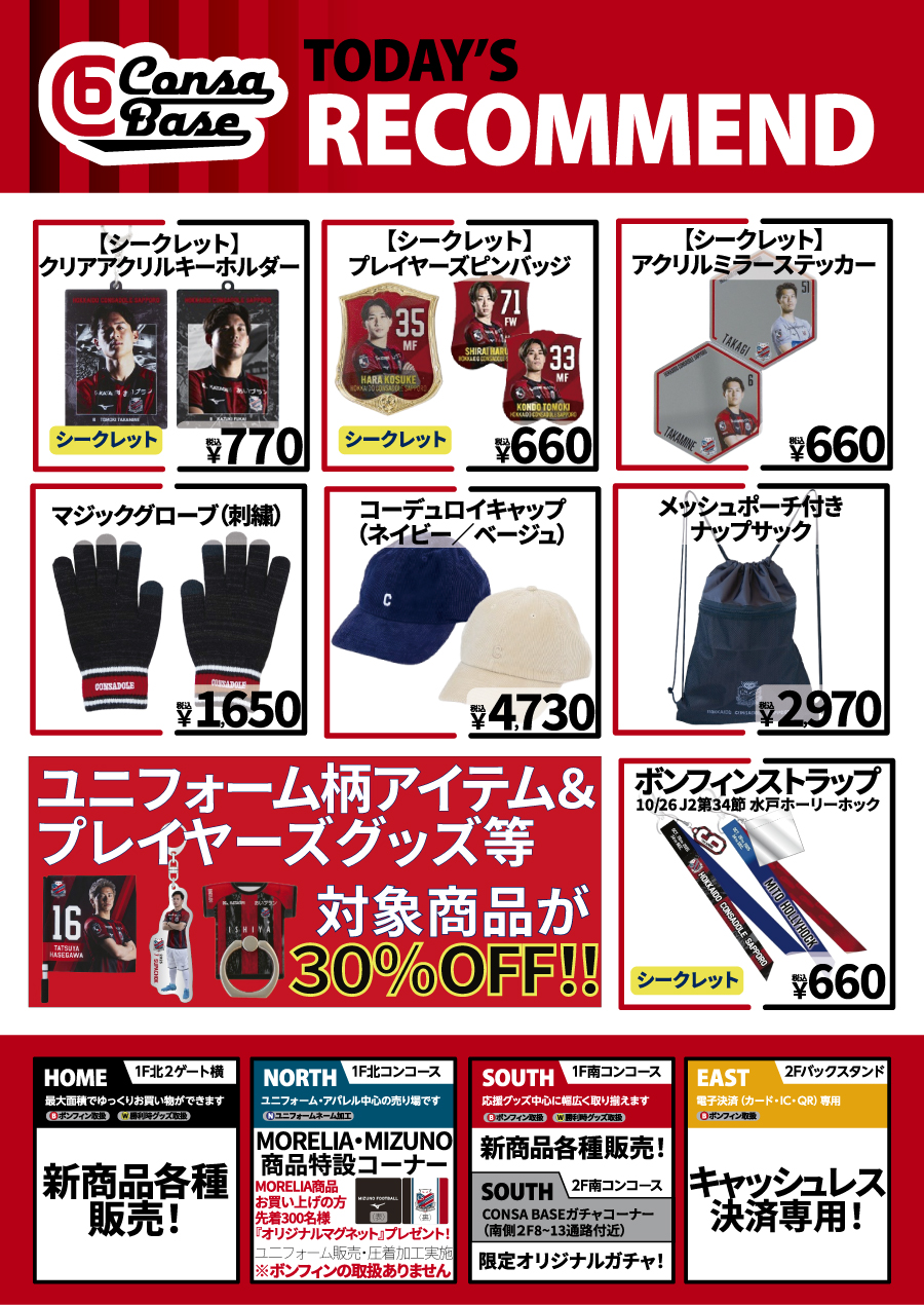 グッズ