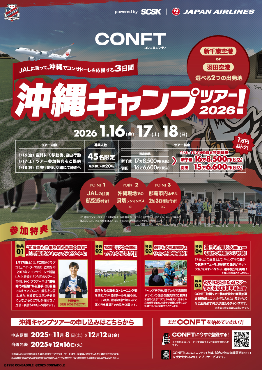 沖縄キャンプツアー2026